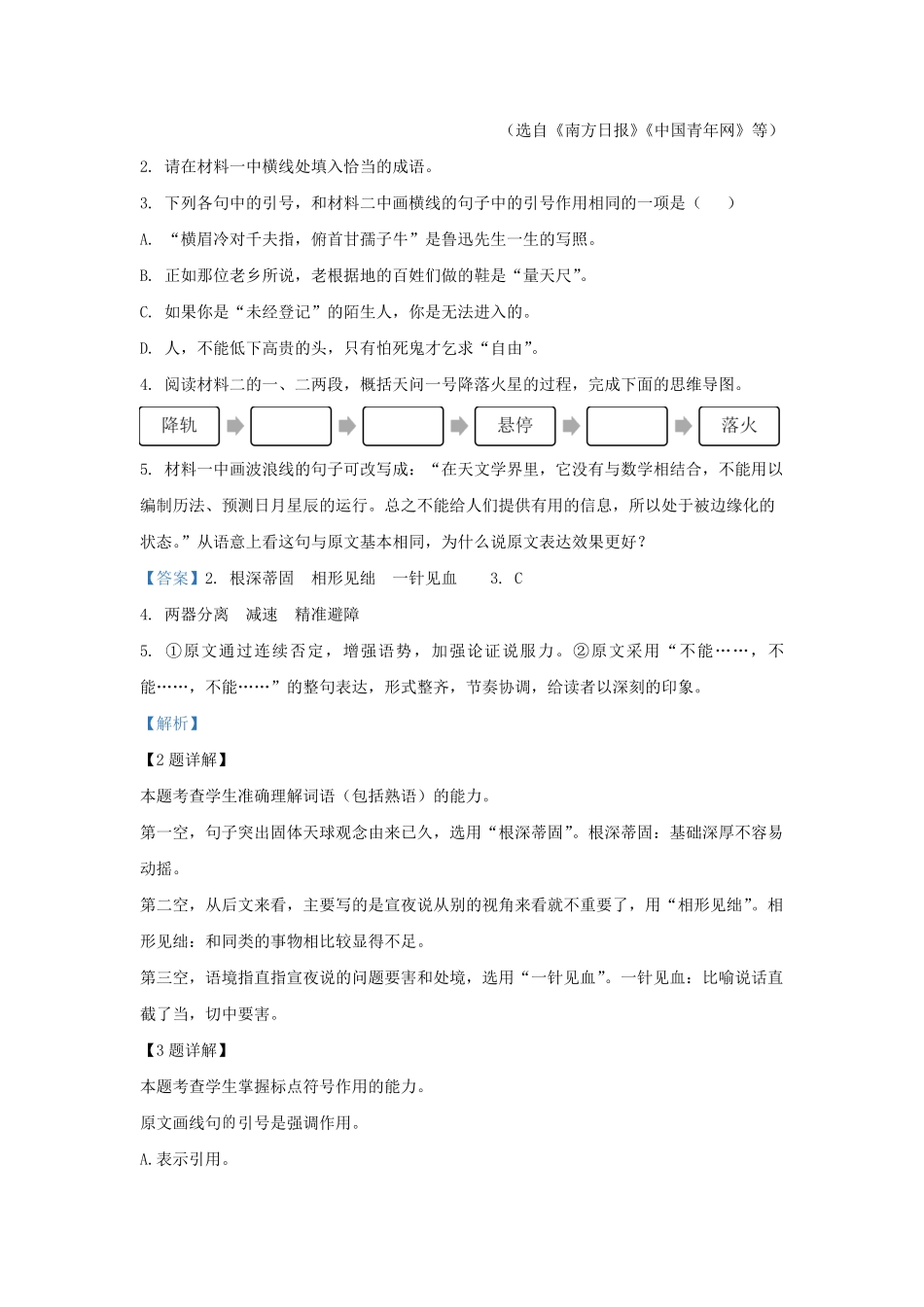 2022-2023学年江苏省南京市高三上学期开学检测语文试题及答案.pdf_第3页
