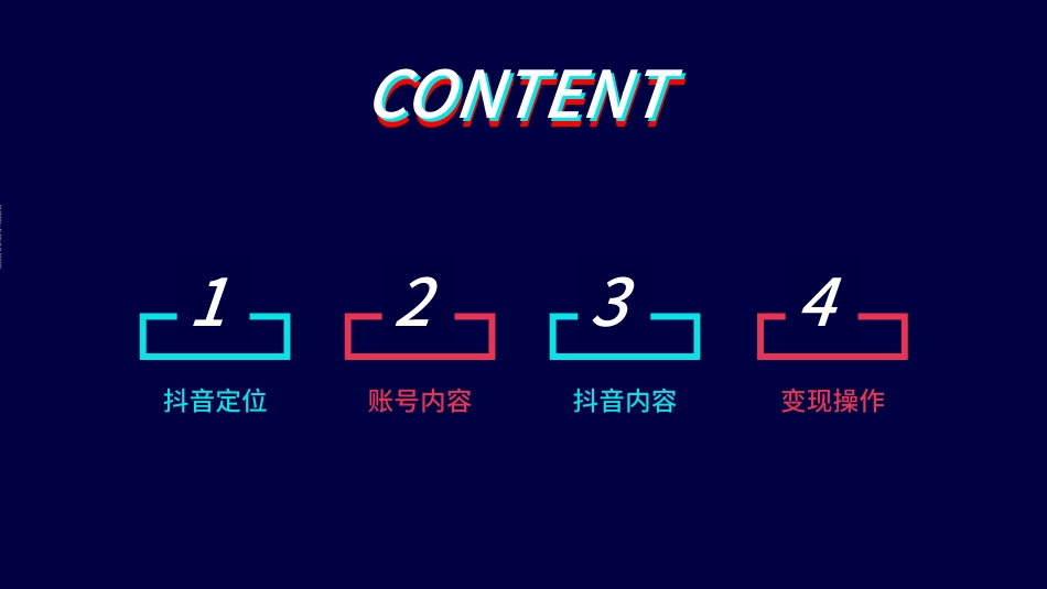 抖音网红培训课件7.pptx_第2页