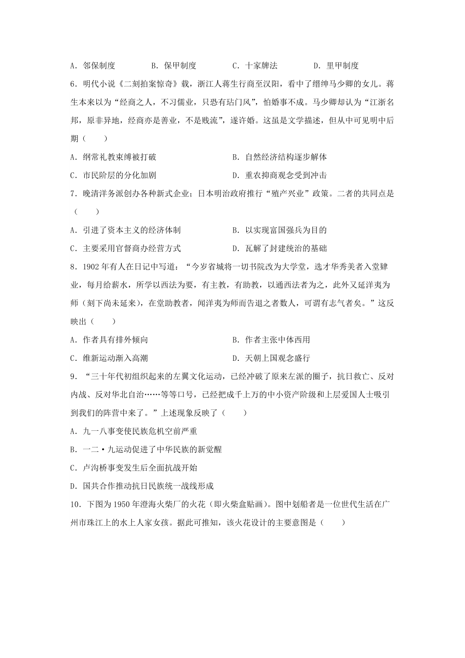 2023年广东普通高中学业水平选择性考试历史真题及答案.pdf_第2页