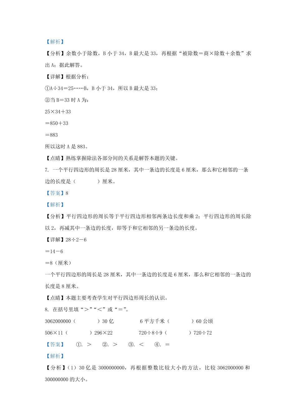 2022-2023学年云南省楚雄彝族自治州南华县四年级上学期期末数学真题及答案.pdf_第3页