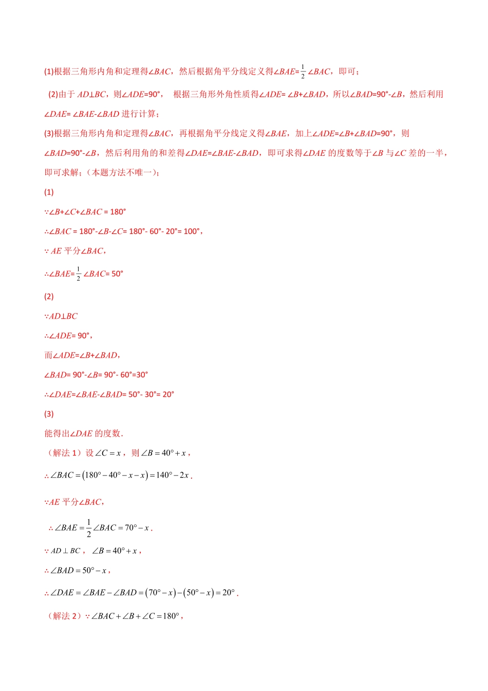 部编数学八年级上册专题01三角形的高线和角分线结合解析版含答案.pdf_第3页