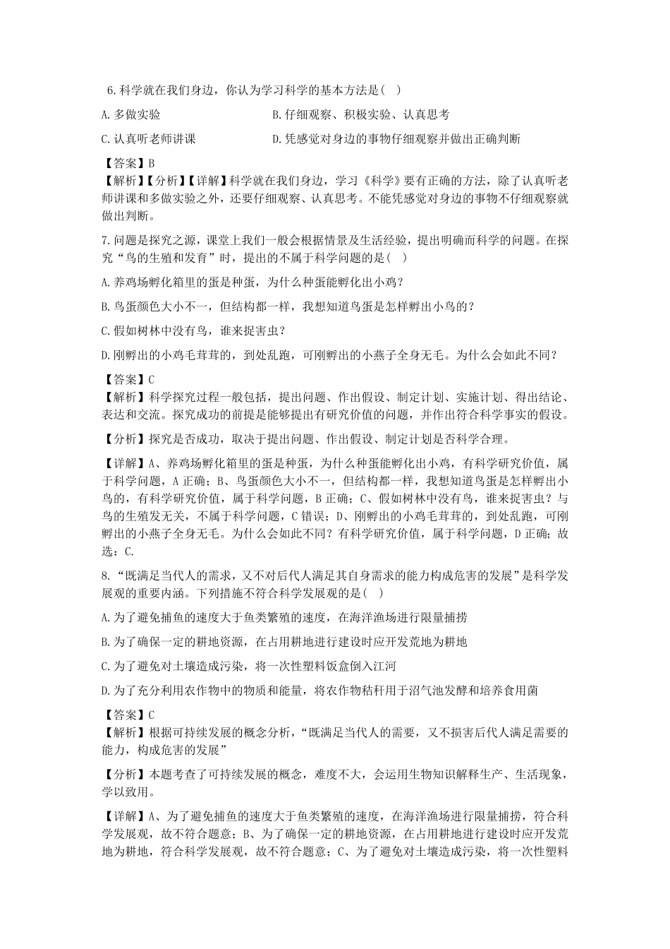 七年级上册科学第一章第一节测试卷及答案浙教版.pdf_第2页