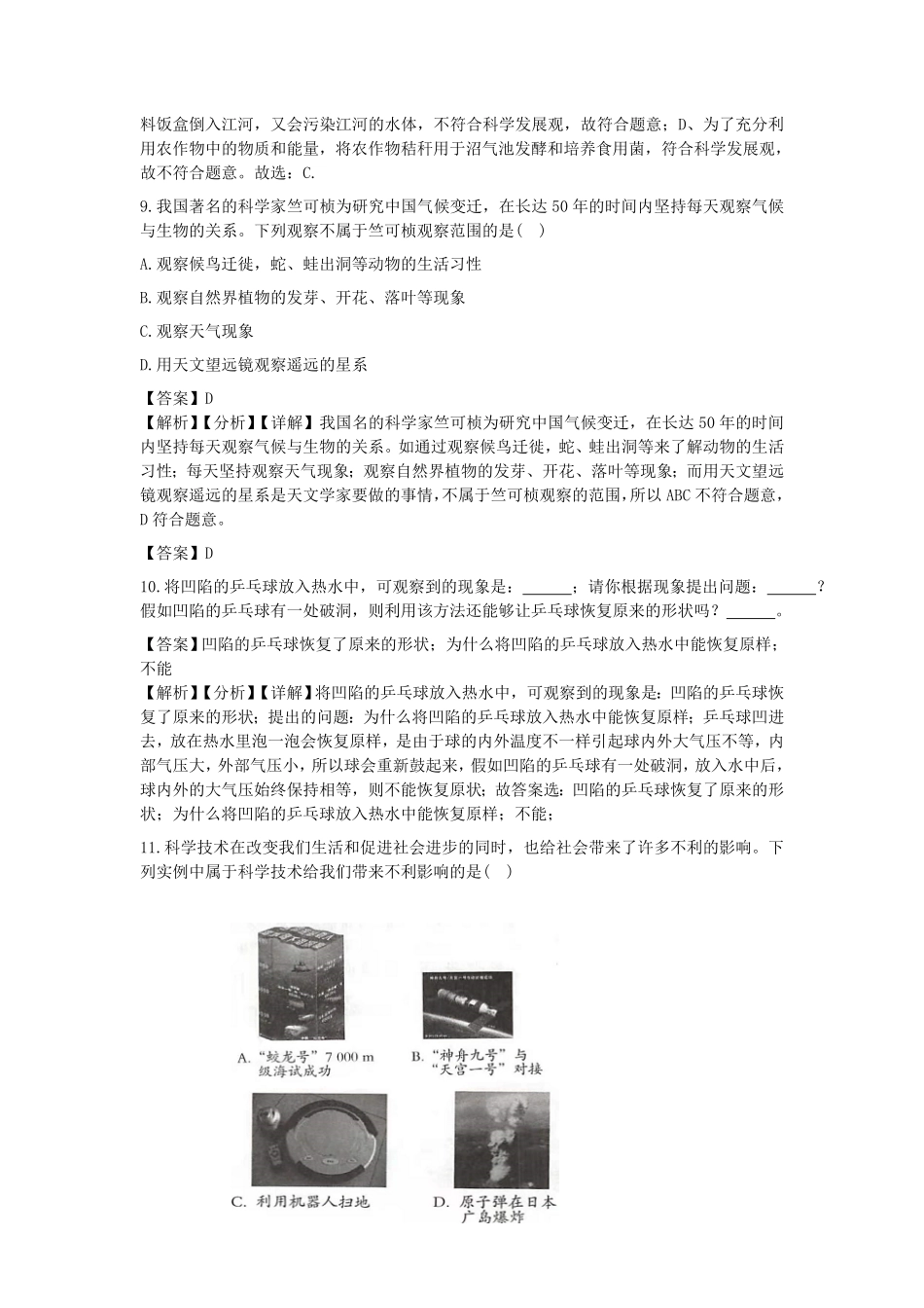 七年级上册科学第一章第一节测试卷及答案浙教版.pdf_第3页