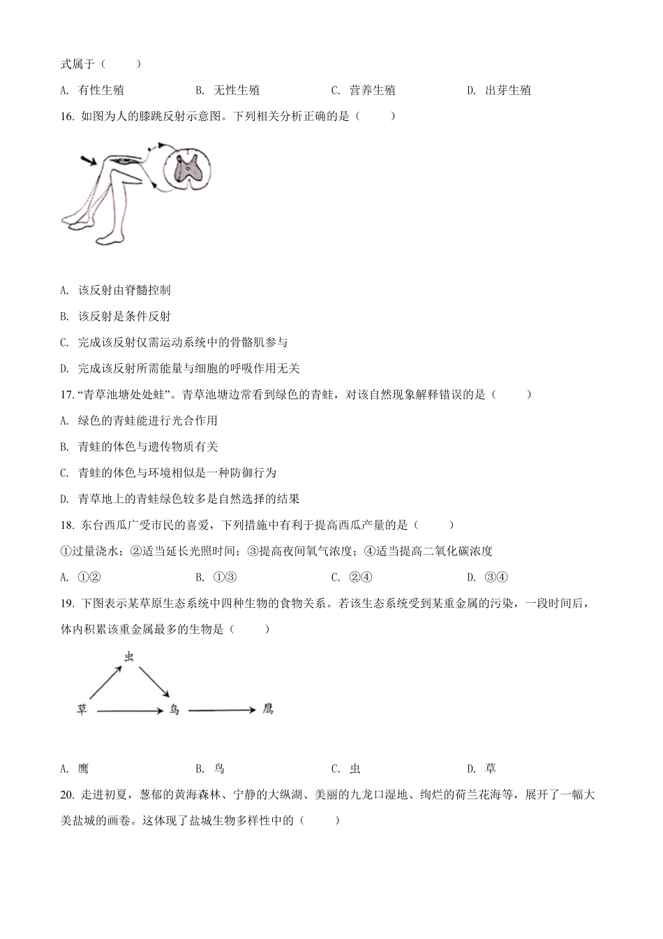 2022年江苏省盐城市中考生物试卷及答案.pdf_第3页