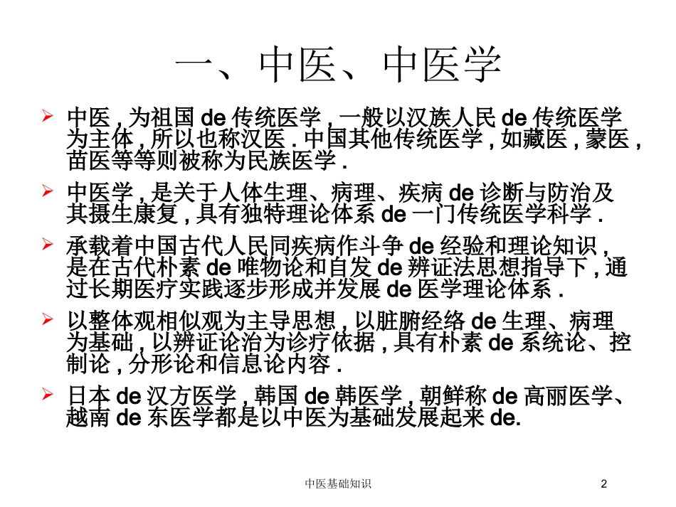 中医基础知识培训课件.pptx_第2页
