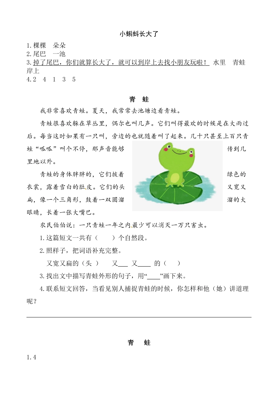 人教部编版语文二年级上册 类文阅读—1 小蝌蚪找妈妈试题试卷 含答案.pdf_第3页