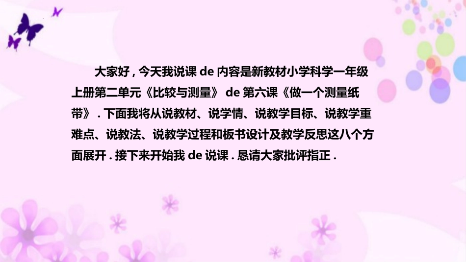 教科版一年级科学上册《做一个测量纸带》课件2.pptx_第2页