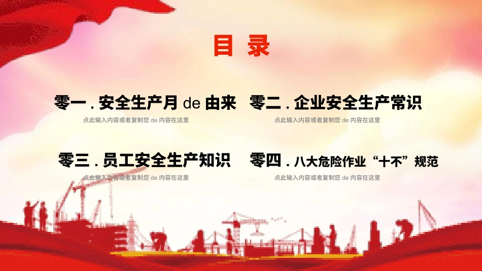 安全生产月基本知识培训372.pptx_第2页