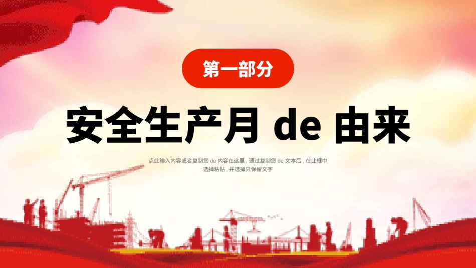 安全生产月基本知识培训372.pptx_第3页