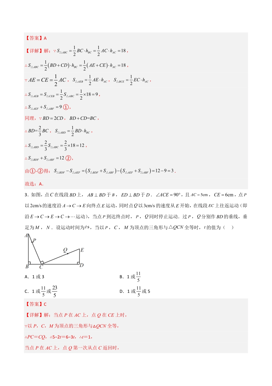 部编数学八年级上册期中考试压轴题考点训练一解析版含答案.pdf_第2页