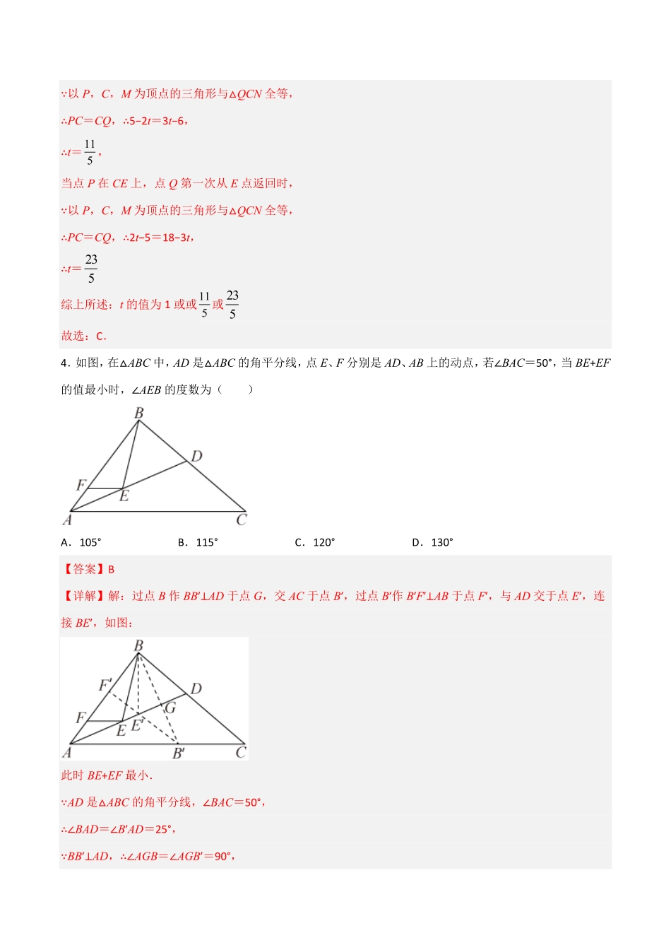 部编数学八年级上册期中考试压轴题考点训练一解析版含答案.pdf_第3页