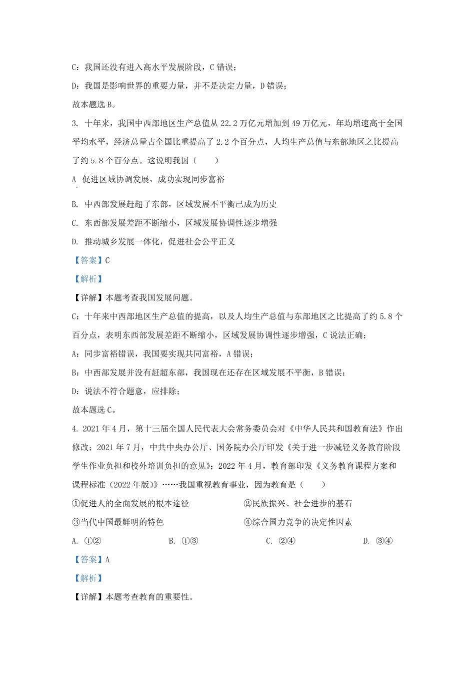 2022-2023学年北京东城区初三第一学期道德与法治期末试卷及答案.pdf_第2页