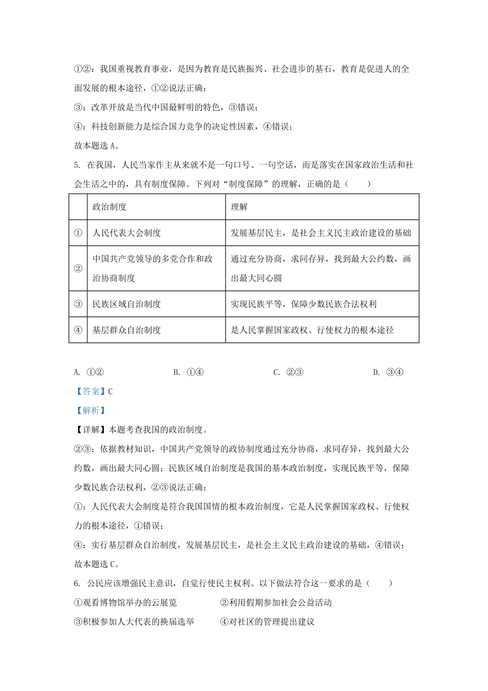 2022-2023学年北京东城区初三第一学期道德与法治期末试卷及答案.pdf_第3页