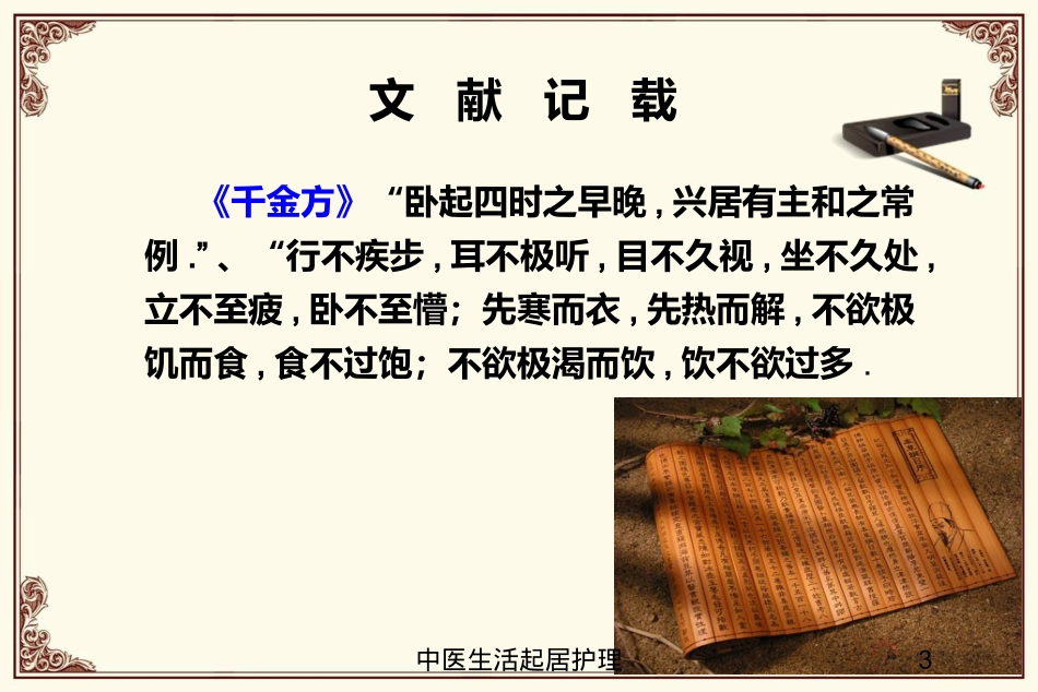 中医生活起居护理培训课件.pptx_第3页