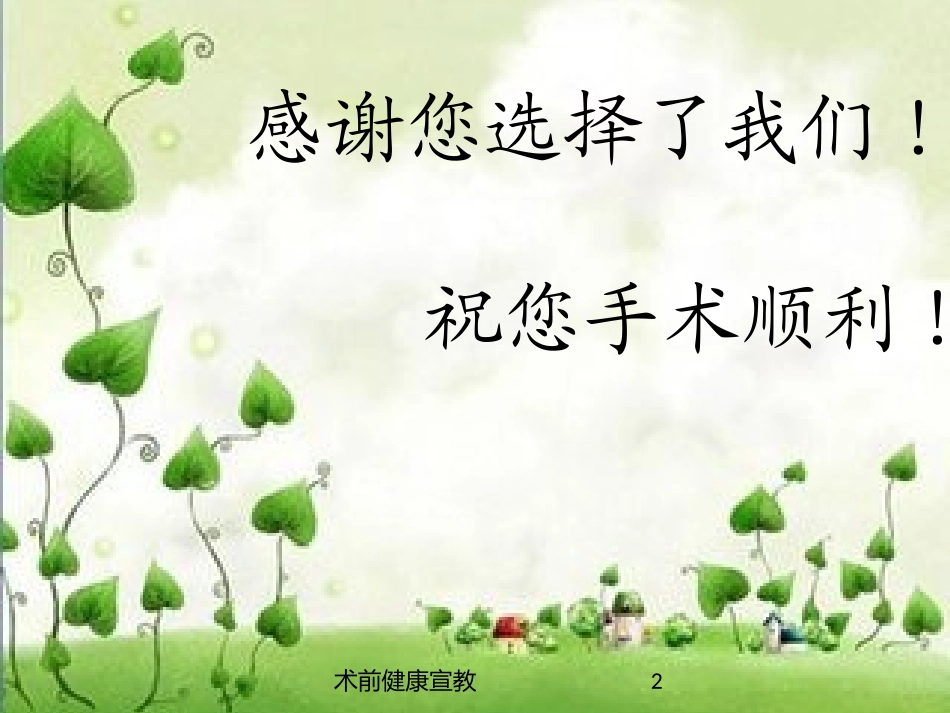 术前健康宣教培训课件.pptx_第2页