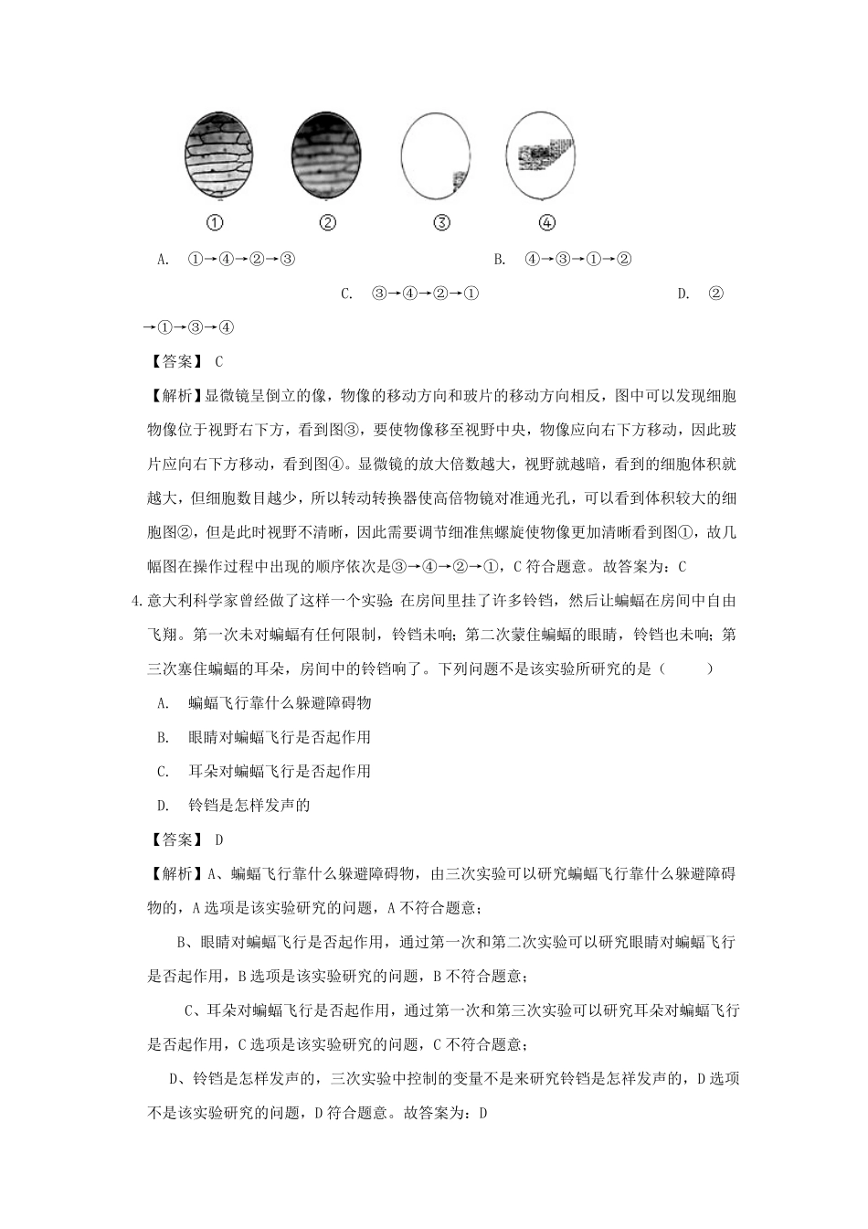 七年级上册科学期中试卷及答案浙教版.pdf_第2页