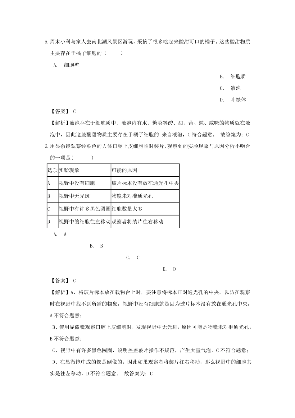 七年级上册科学期中试卷及答案浙教版.pdf_第3页