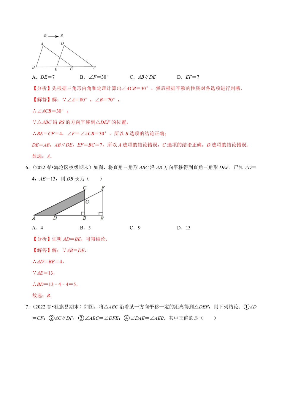 部编数学七年级下册专题5.4平移专项提升训练重难点培优【拔尖特训】2023培优解析版【人教版】含答案.pdf_第3页