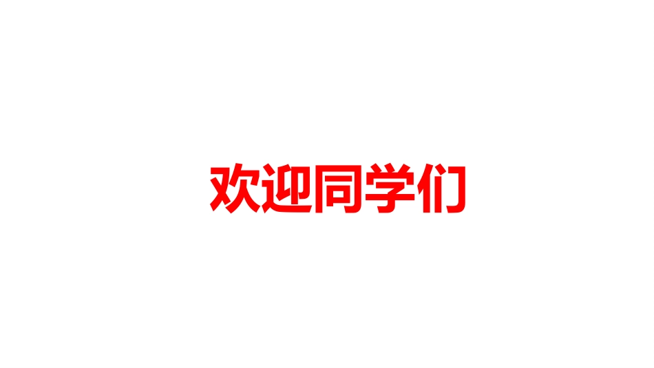 开学第一课开学快闪课件197.pptx_第2页