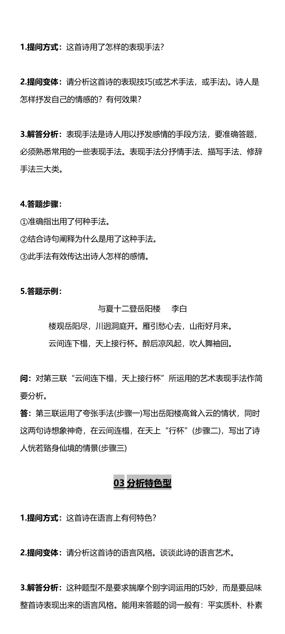 高中语文诗歌鉴赏题型答题模板大汇总.pdf_第2页