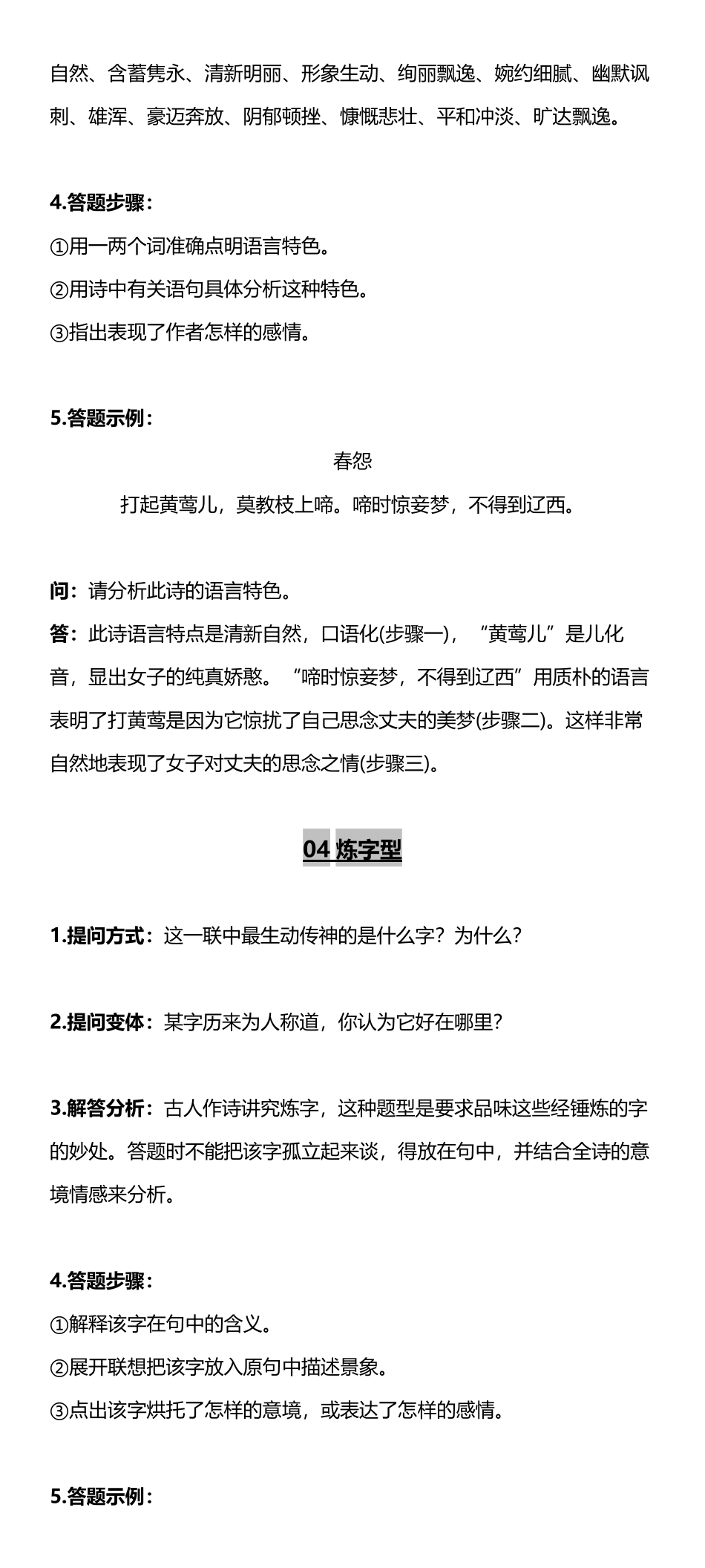 高中语文诗歌鉴赏题型答题模板大汇总.pdf_第3页