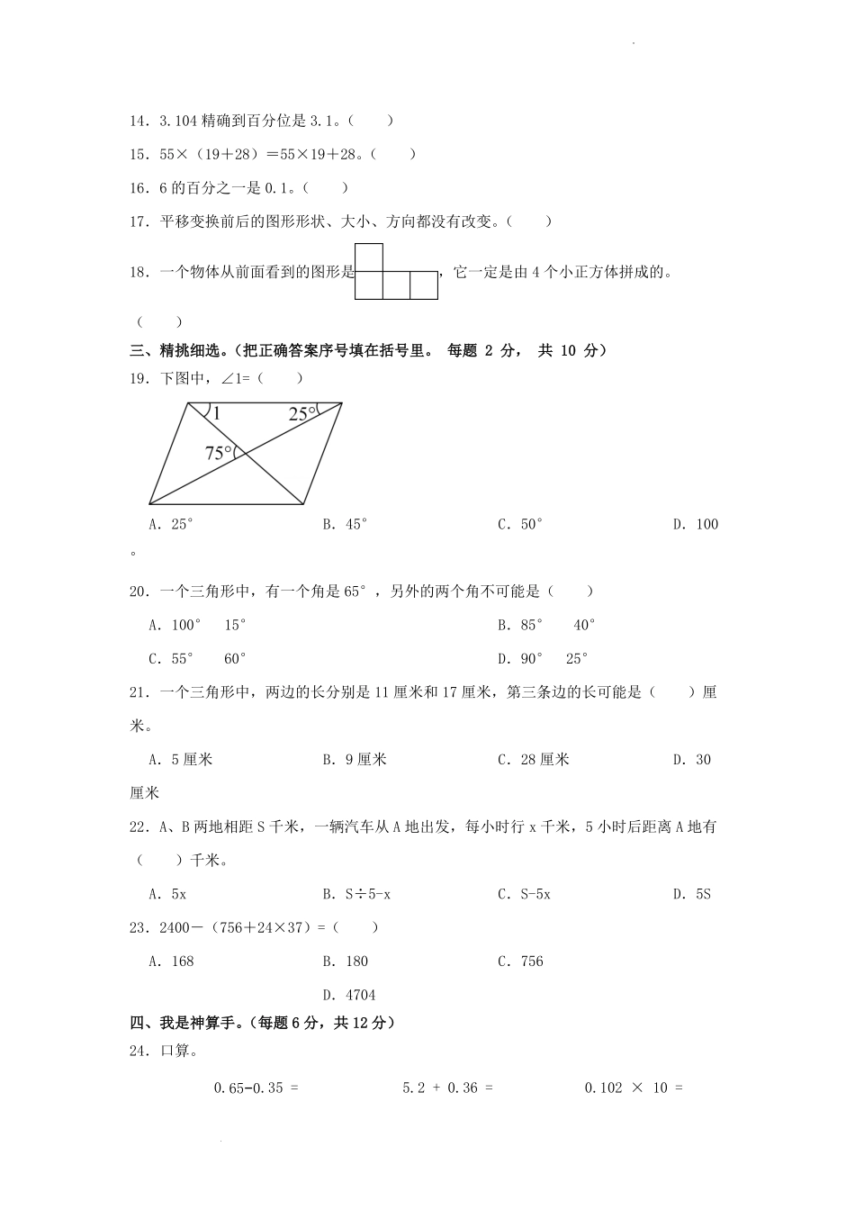 2022-2023学年云南红河金平苗族瑶族傣族自治县四年级下学期期末数学真题及答案.pdf_第2页