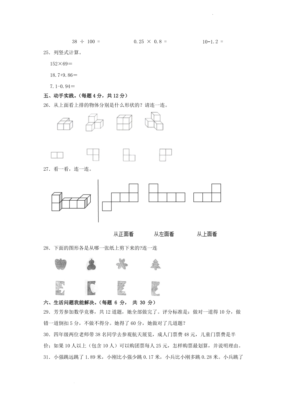 2022-2023学年云南红河金平苗族瑶族傣族自治县四年级下学期期末数学真题及答案.pdf_第3页