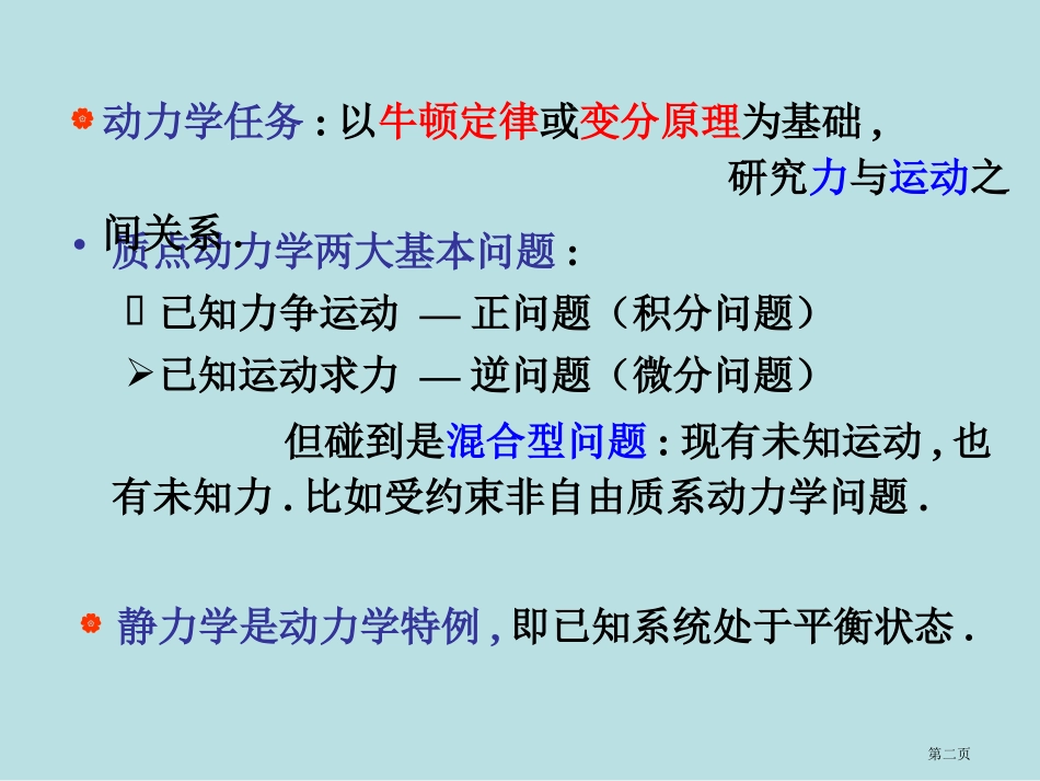 质点动力学的基本方程名师优质课赛课一等奖市公开课获奖课件.pptx_第2页