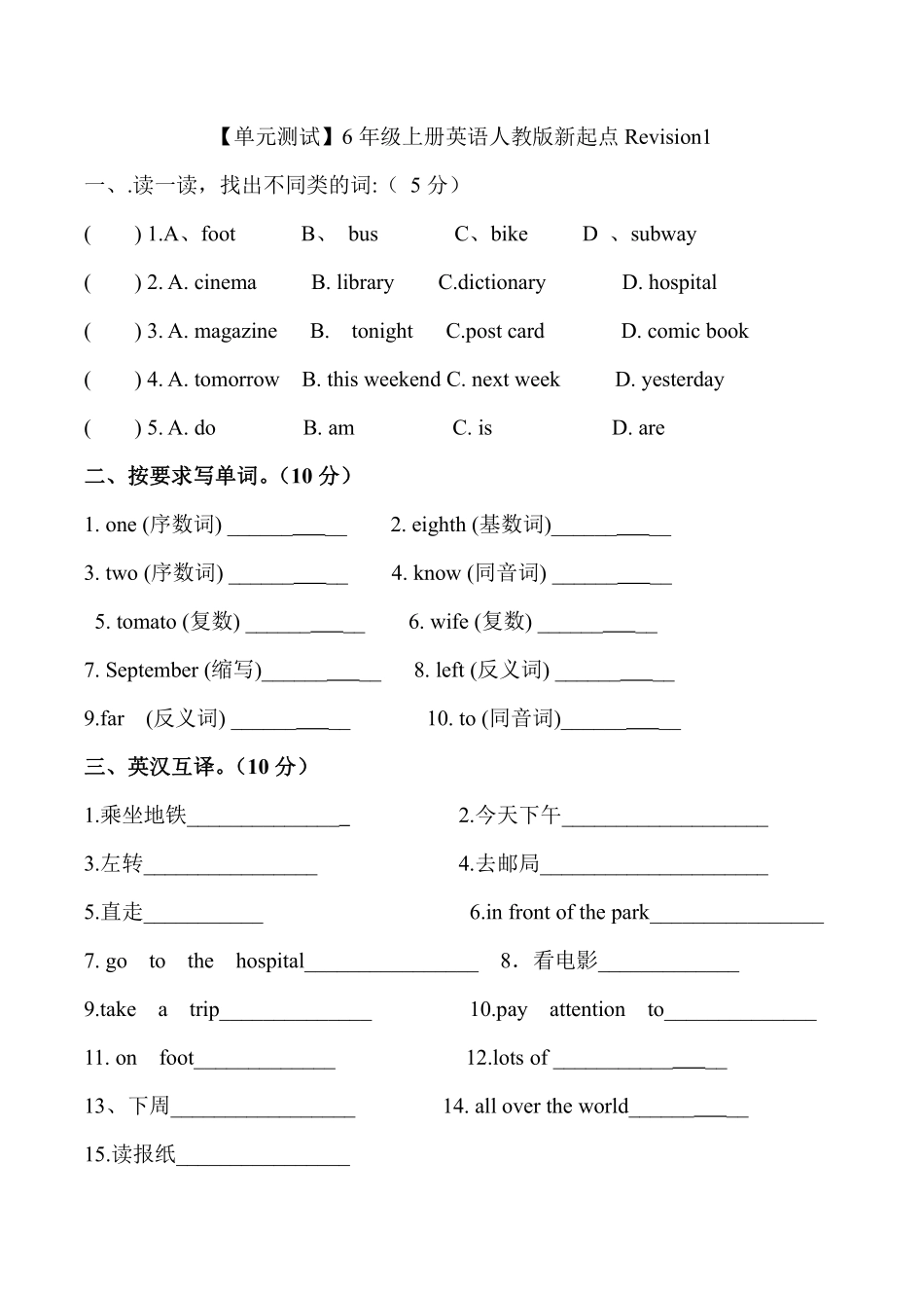 【单元测试】六年级上册英语人教版新起点Revision1 01含答案.pdf_第2页