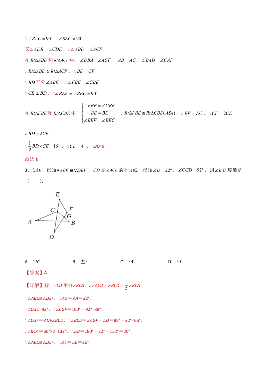 部编数学八年级上册期末测试压轴题模拟训练五解析版人教版含答案.pdf_第2页