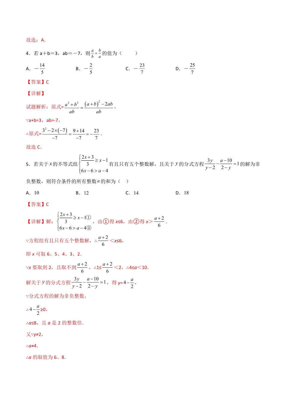 部编数学八年级上册期末测试压轴题模拟训练五解析版人教版含答案.pdf_第3页