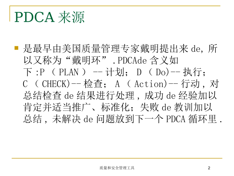 质量和安全管理工具培训课件.pptx_第2页