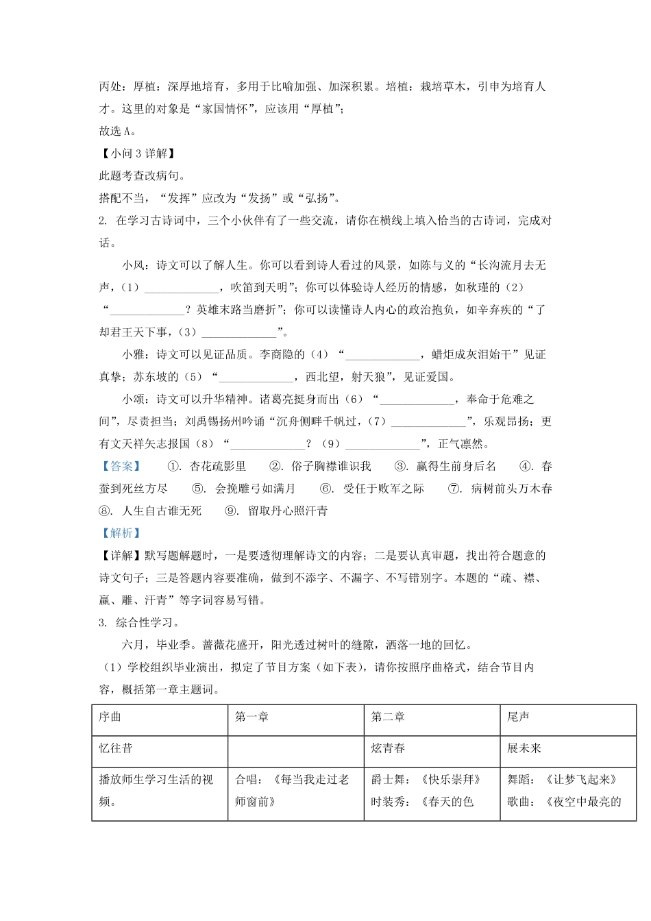 2022-2023学年九年级上学期江苏省宿迁市沭阳县语文期末试题及答案.pdf_第2页