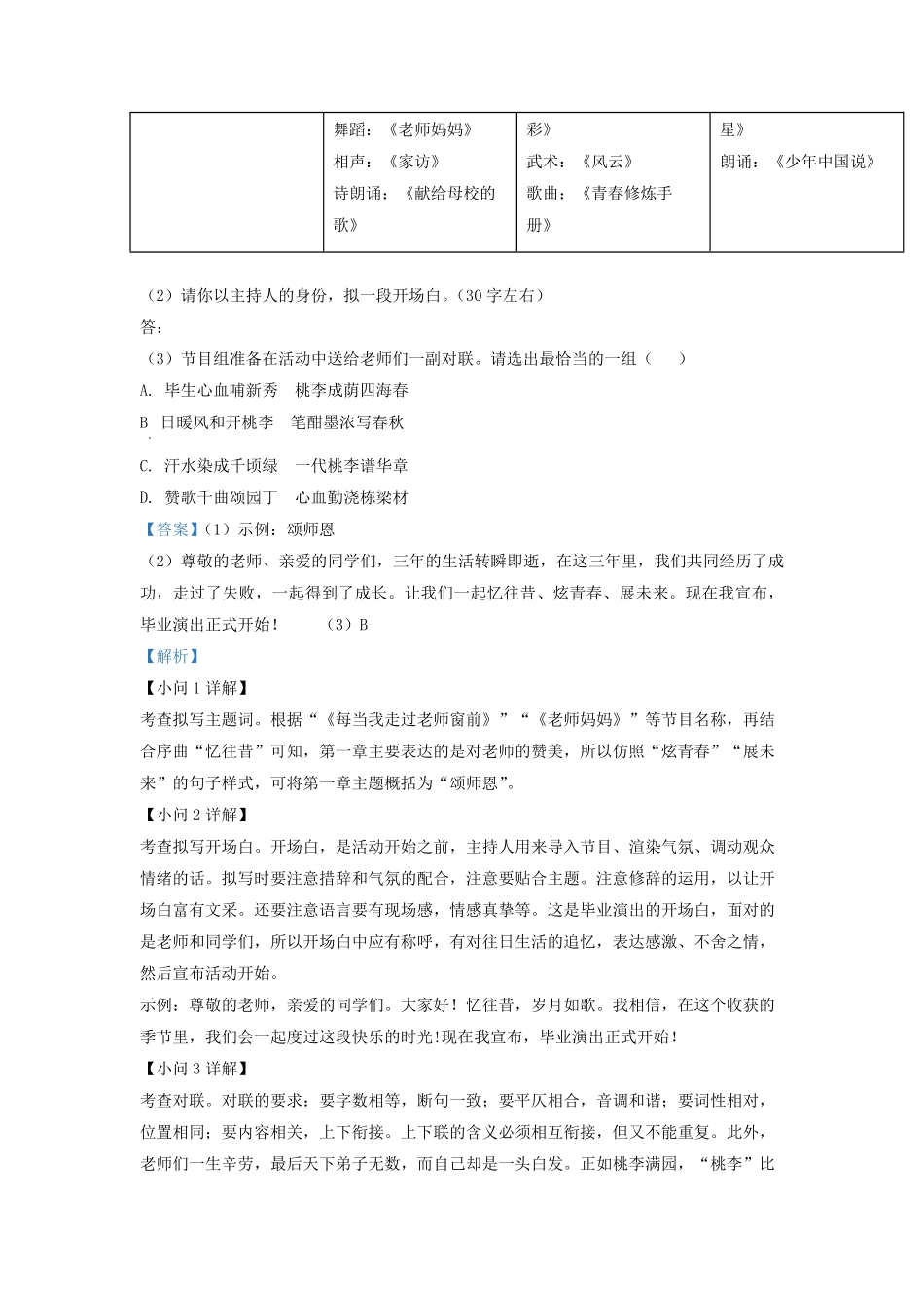 2022-2023学年九年级上学期江苏省宿迁市沭阳县语文期末试题及答案.pdf_第3页