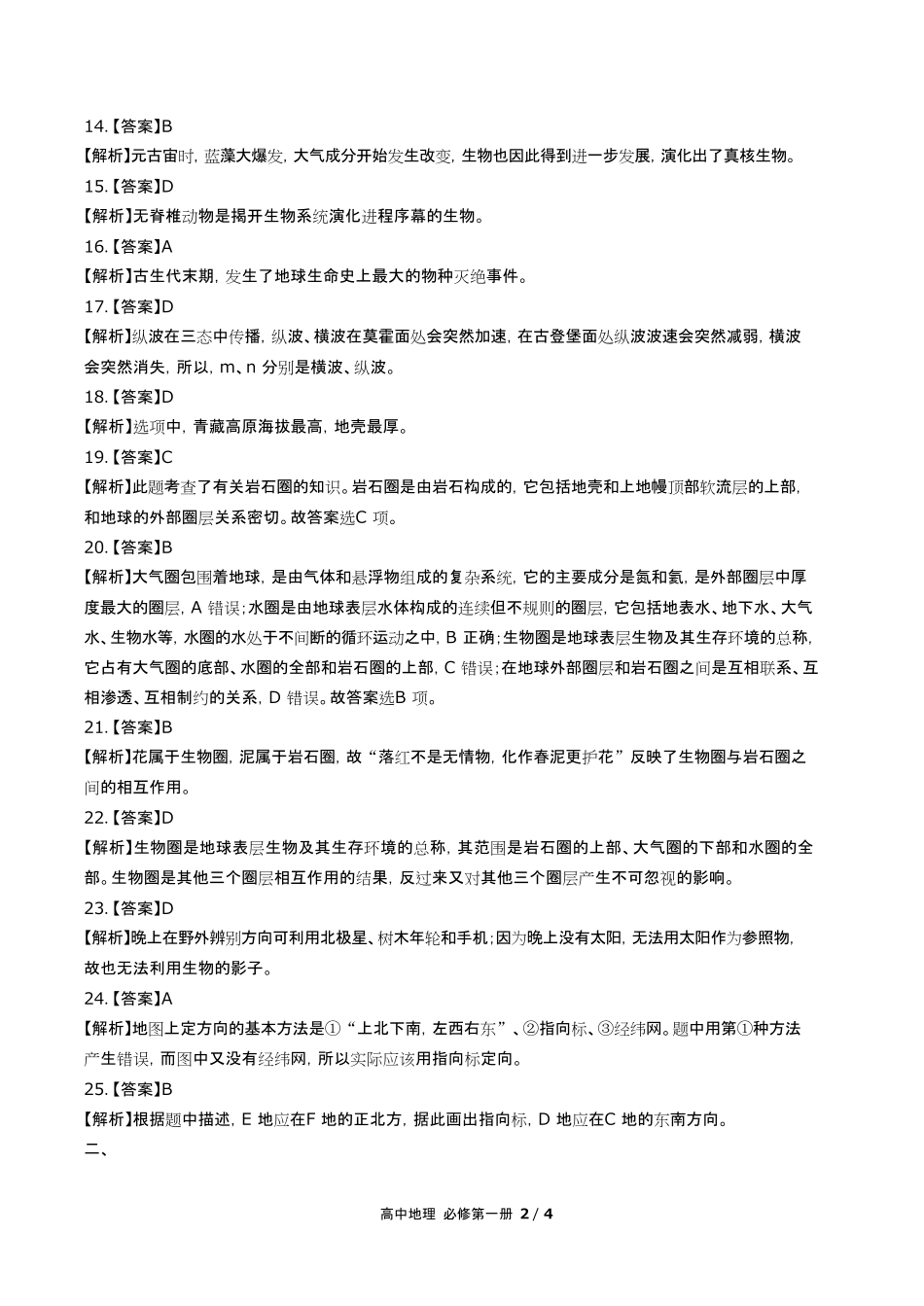 鲁教版高中地理必修第一册第一单元测试试卷含答-案答案在前2.pdf_第2页