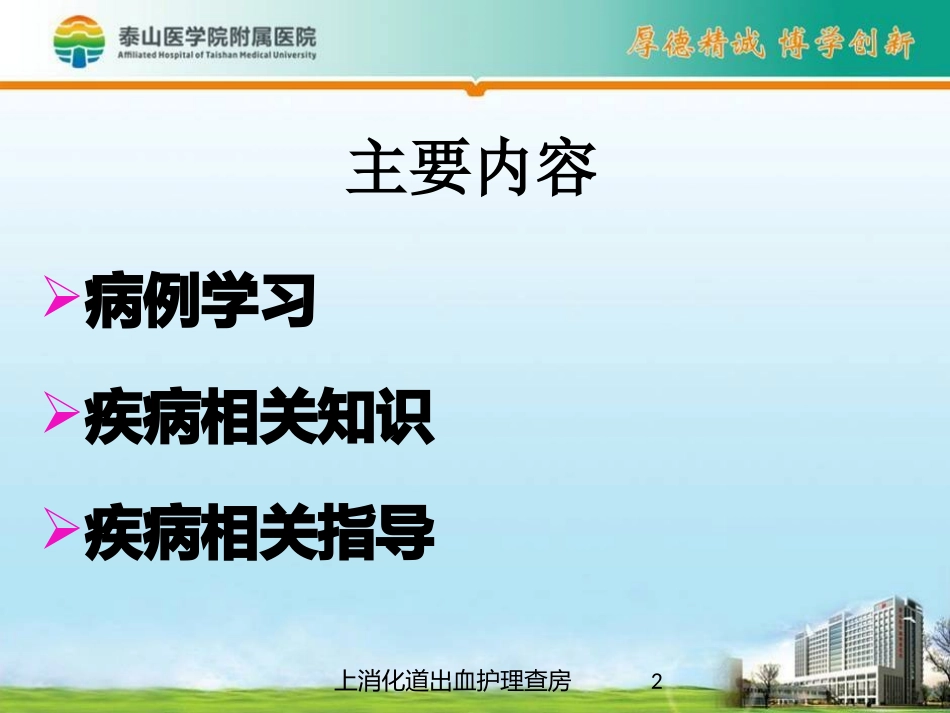 上消化道出血护理查房培训课件.pptx_第2页