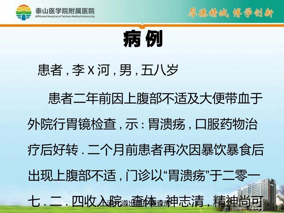 上消化道出血护理查房培训课件.pptx_第3页