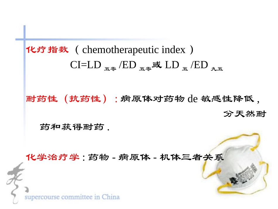 化学治疗药物培训课件.pptx_第2页