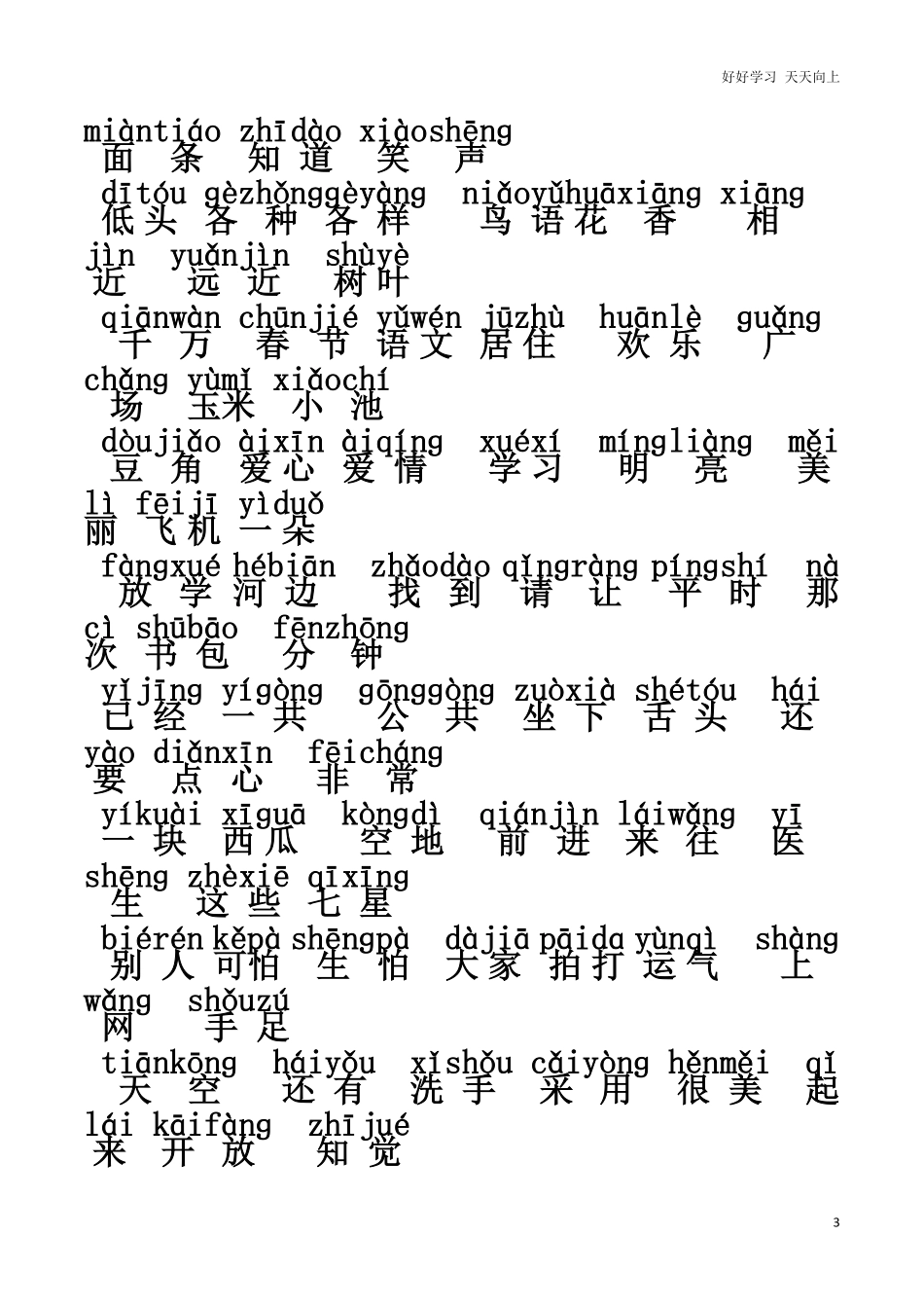 2020部编版小学一年级下册期末复习资料及练习.pdf_第3页