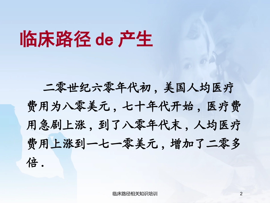 临床路径相关知识培训培训课件.pptx_第2页