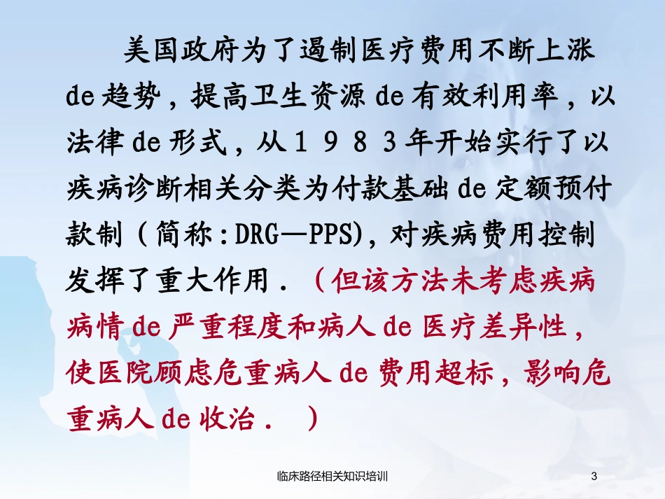 临床路径相关知识培训培训课件.pptx_第3页