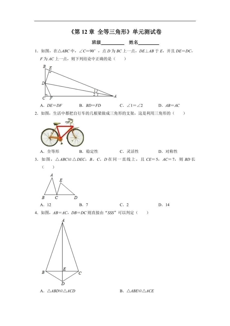 八年级初二上册数学人教版单元测试《-全等三角形》03(有答案).pdf_第1页