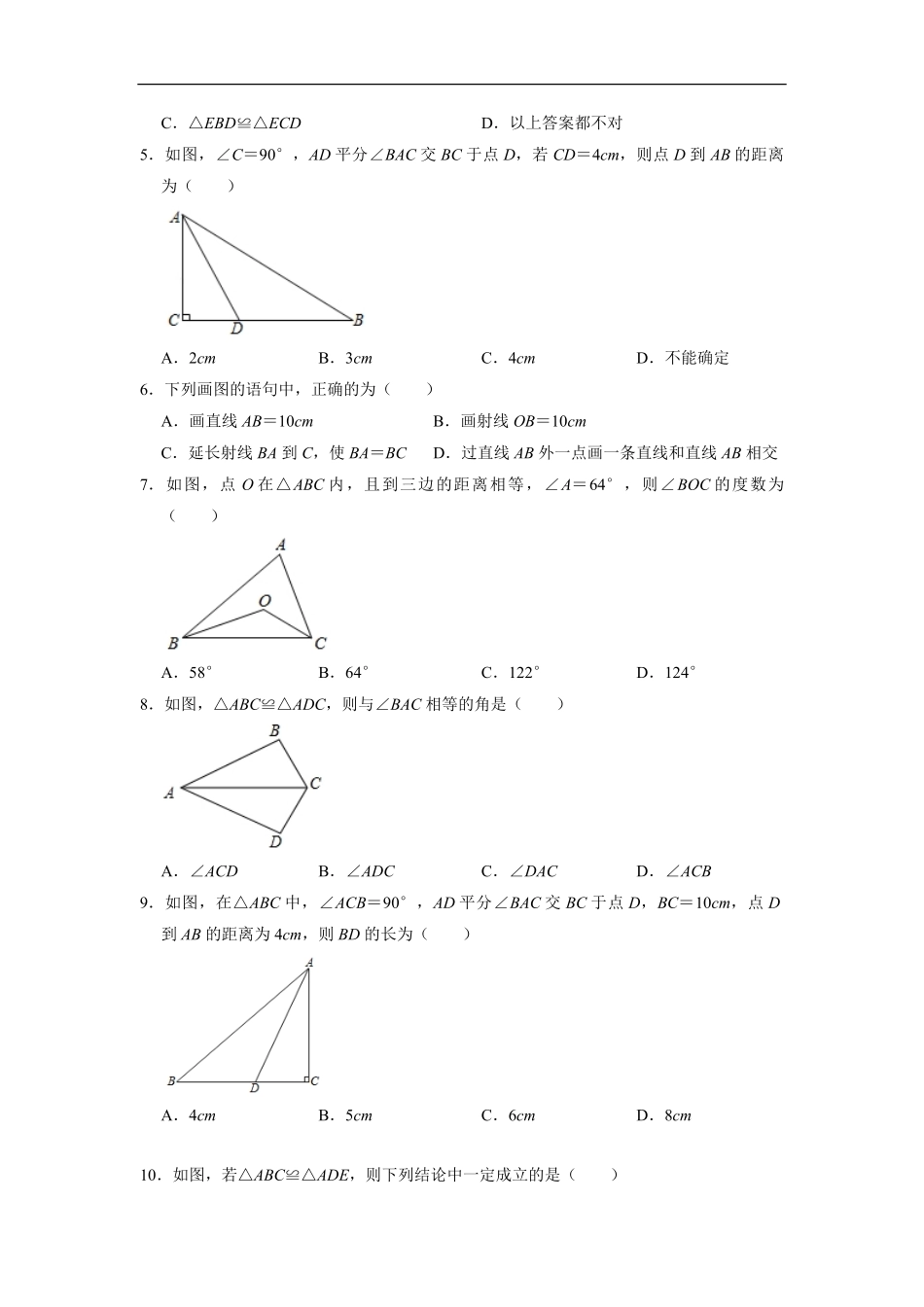 八年级初二上册数学人教版单元测试《-全等三角形》03(有答案).pdf_第2页