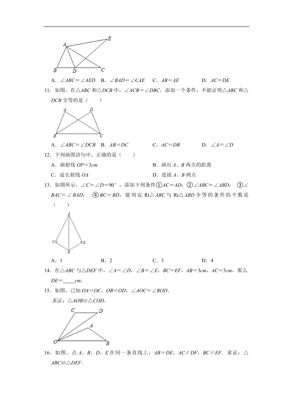 八年级初二上册数学人教版单元测试《-全等三角形》03(有答案).pdf_第3页