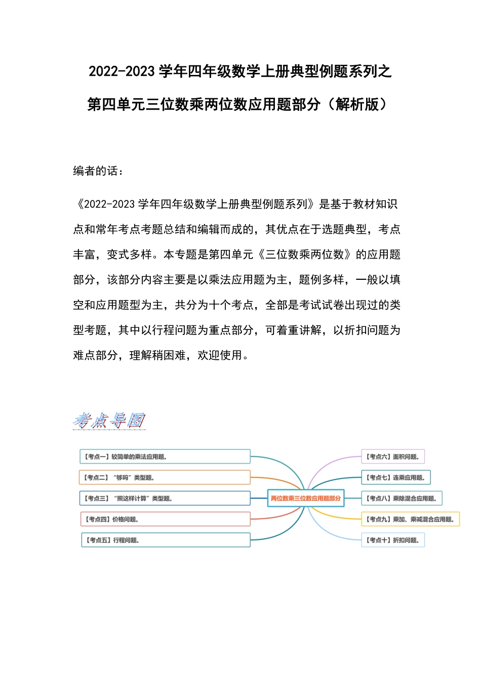 人教版四年级数学上册典型例题系列之第四单元三位数乘两位数应用题部分含答案.pdf_第2页