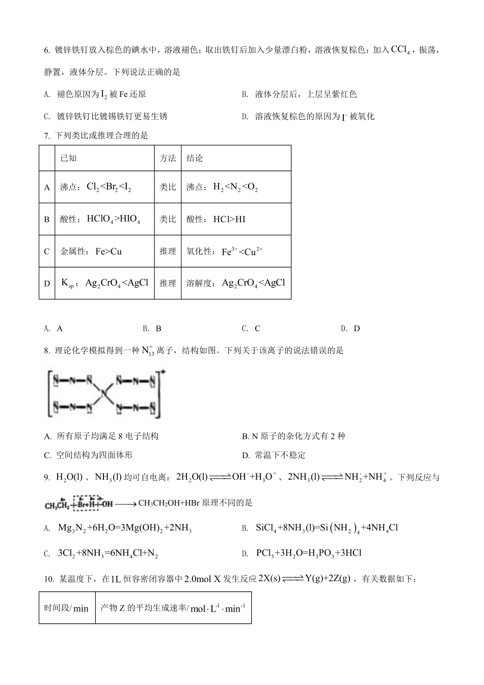 化学●辽宁卷丨2022年辽宁省普通高中学业水平选择性考试化学试卷及答案.pdf_第2页
