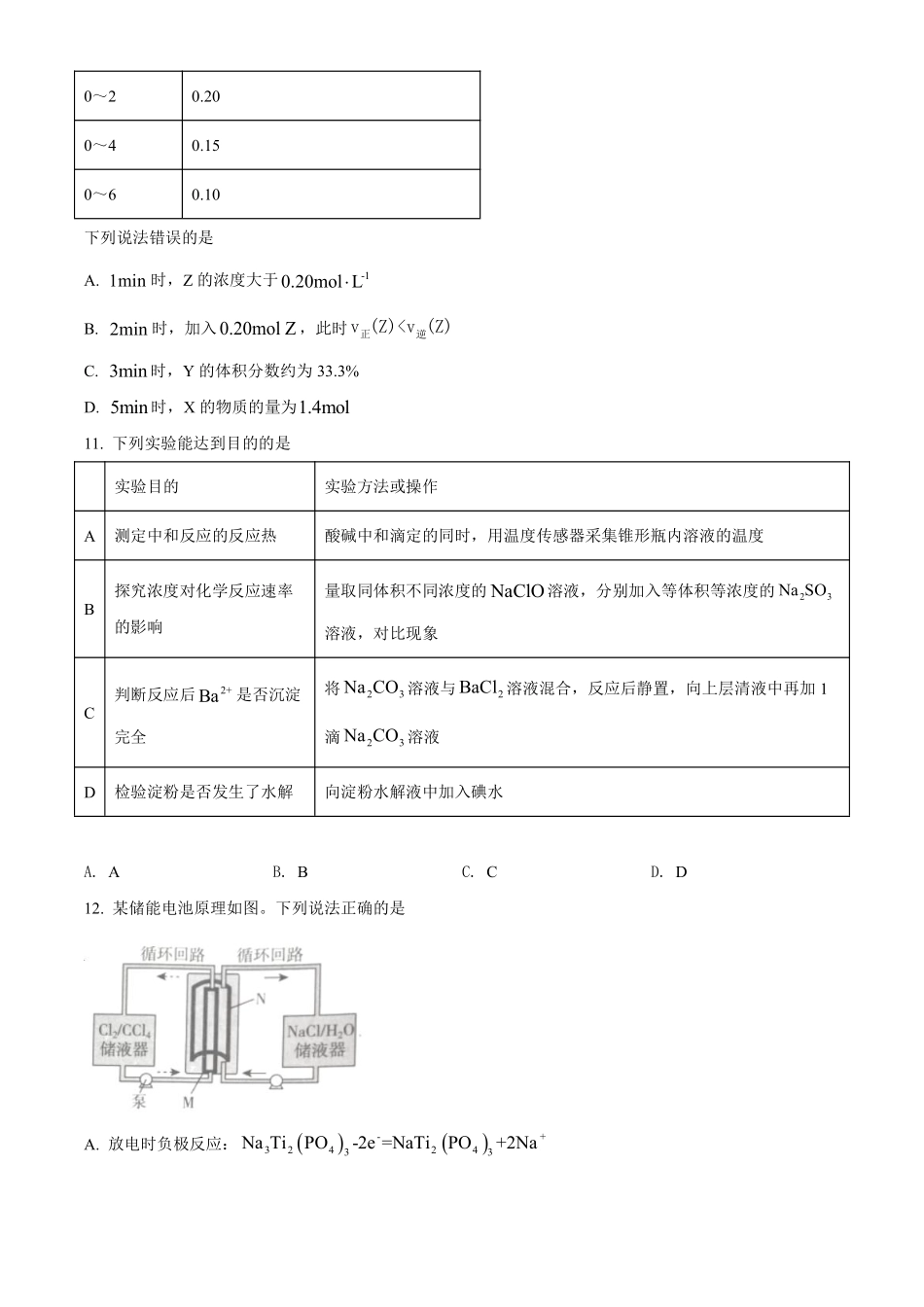 化学●辽宁卷丨2022年辽宁省普通高中学业水平选择性考试化学试卷及答案.pdf_第3页