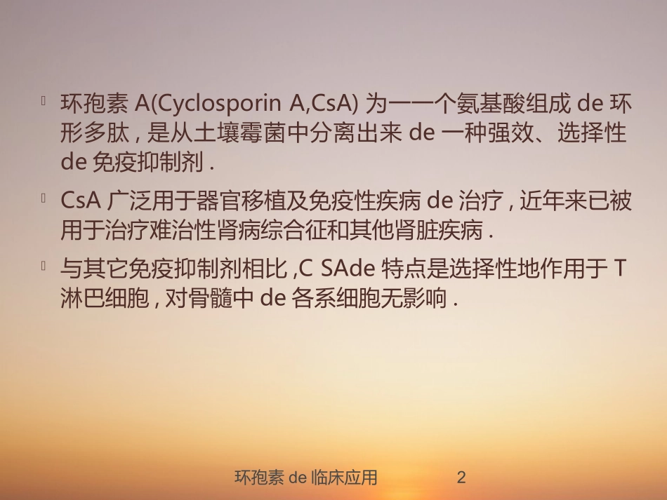 环孢素的临床应用培训课件.pptx_第2页