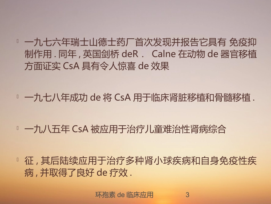 环孢素的临床应用培训课件.pptx_第3页