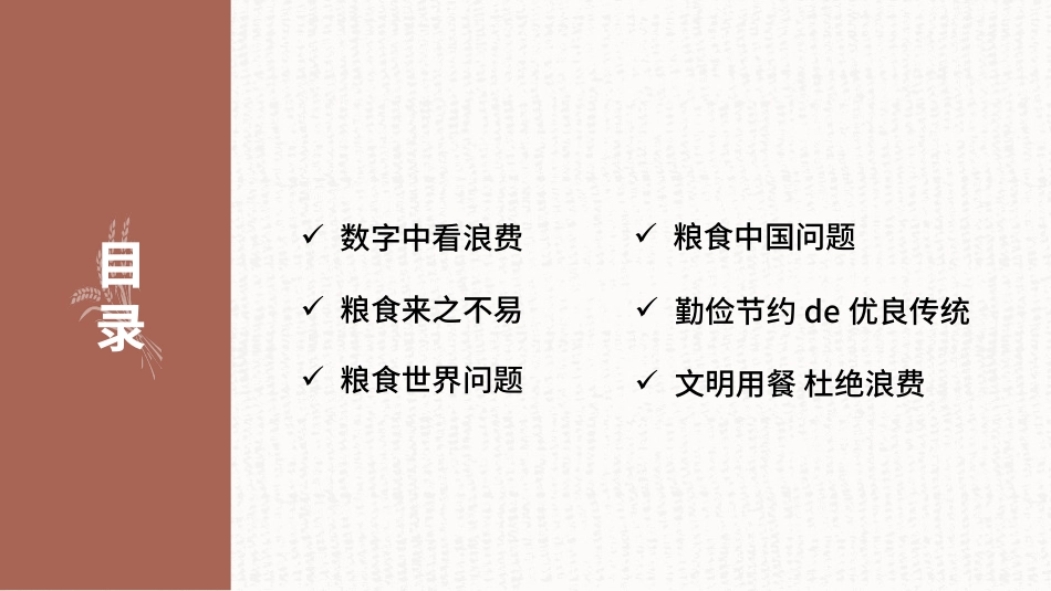 世界粮食日珍惜节约粮食主题10.pptx_第2页